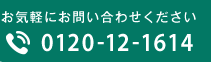 お気軽にお問い合わせください　TEL:052-909-2525